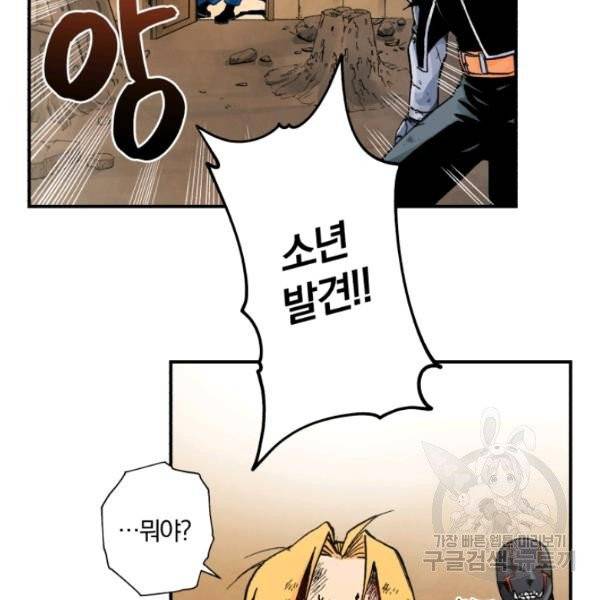 강철의 연금술사  83화 39