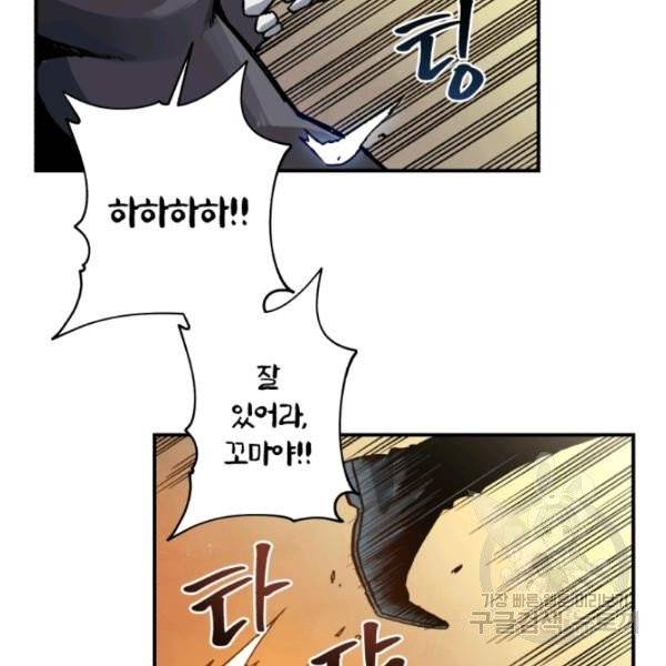 강철의 연금술사  83화 43