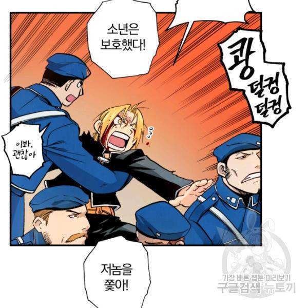 강철의 연금술사  83화 45