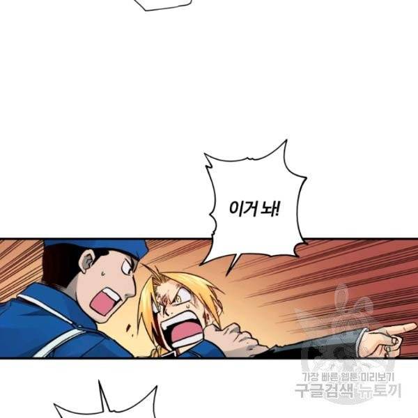강철의 연금술사  83화 46