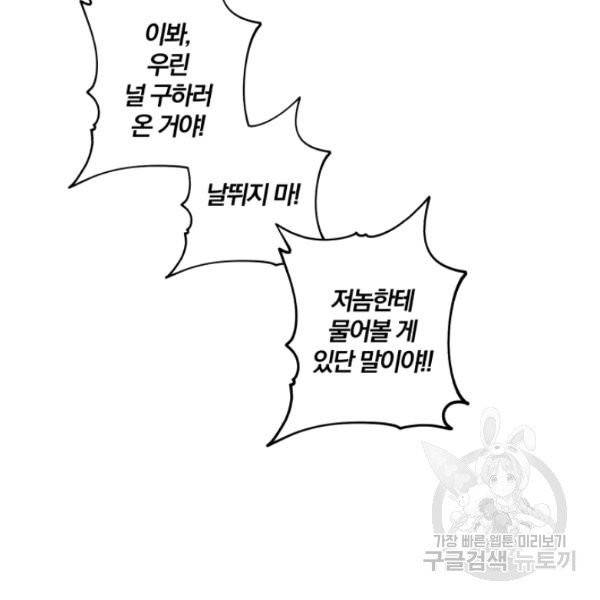 강철의 연금술사  83화 47