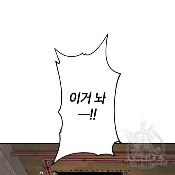 강철의 연금술사  83화 48