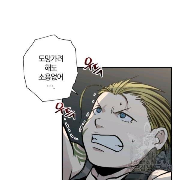 강철의 연금술사  83화 55