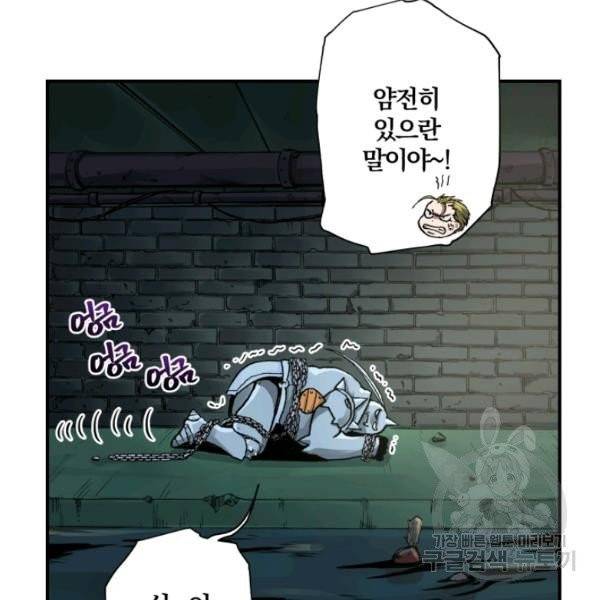 강철의 연금술사  83화 57