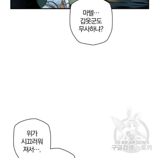 강철의 연금술사  83화 62