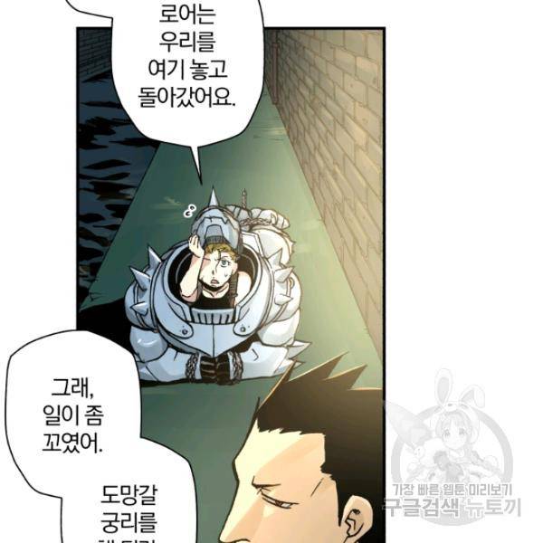 강철의 연금술사  83화 63