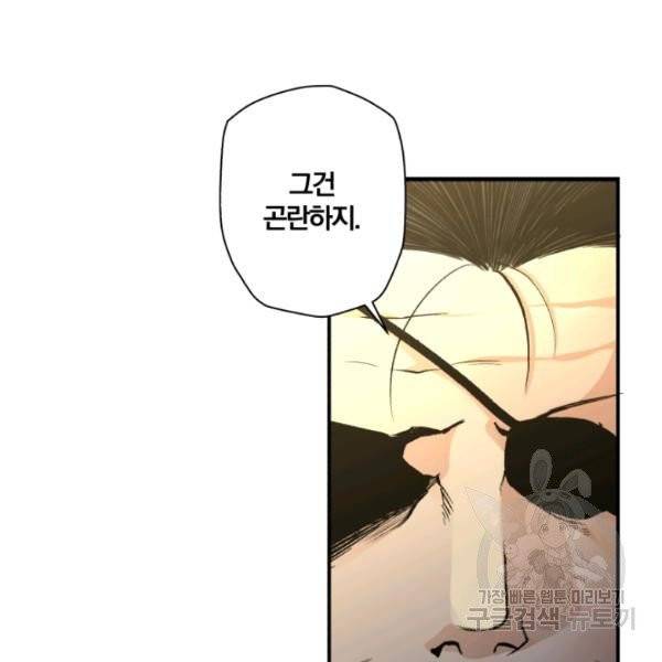 강철의 연금술사  83화 65