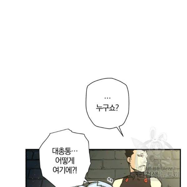 강철의 연금술사  83화 69