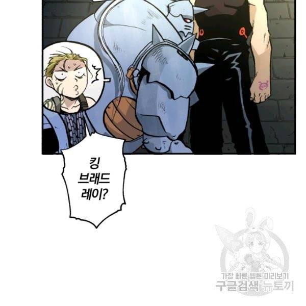 강철의 연금술사  83화 70
