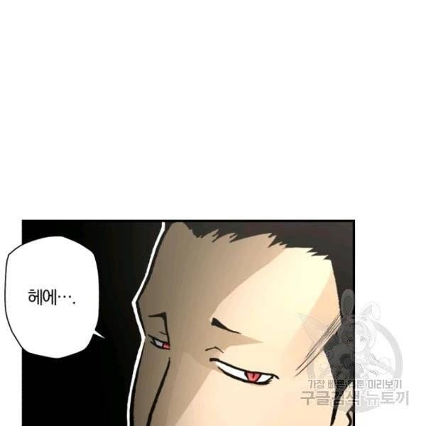 강철의 연금술사  83화 71