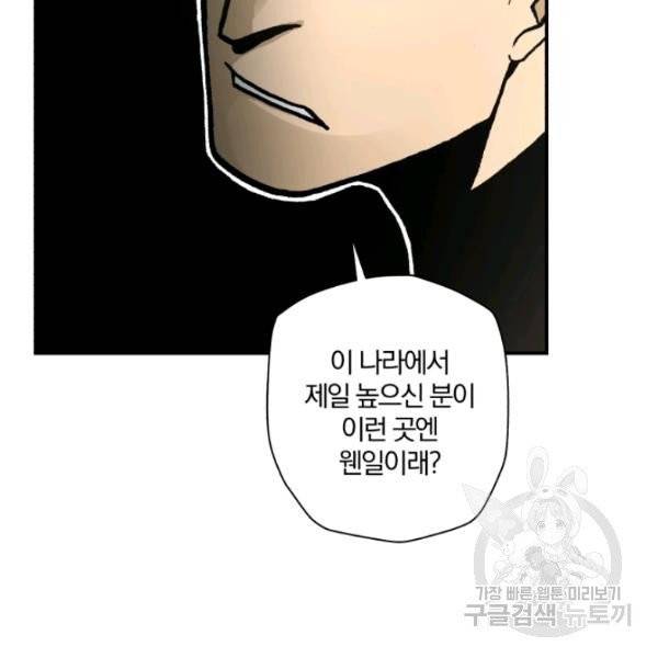 강철의 연금술사  83화 72