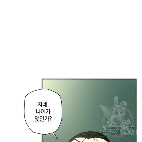 강철의 연금술사  83화 73