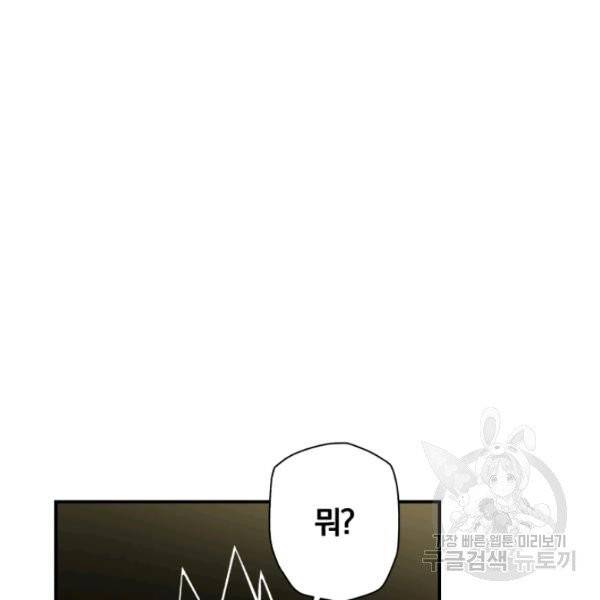 강철의 연금술사  83화 75