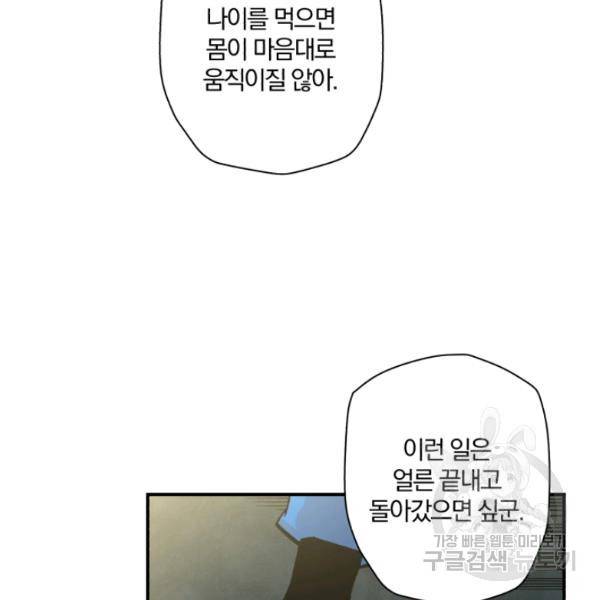 강철의 연금술사  83화 77