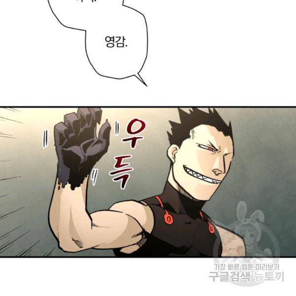 강철의 연금술사  83화 79