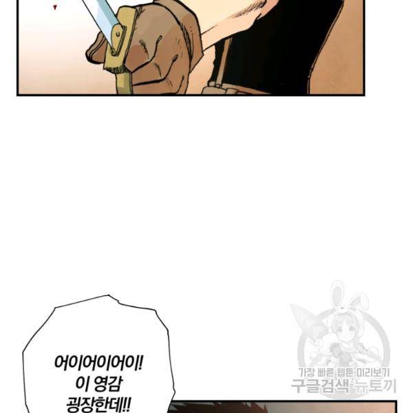 강철의 연금술사  83화 86