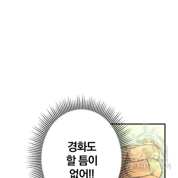 강철의 연금술사  83화 100