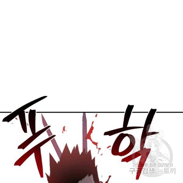 강철의 연금술사  83화 108