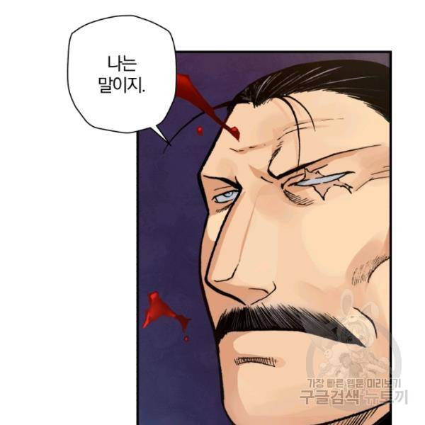 강철의 연금술사  83화 111