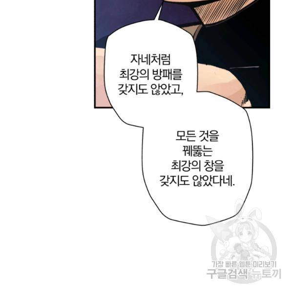 강철의 연금술사  83화 112