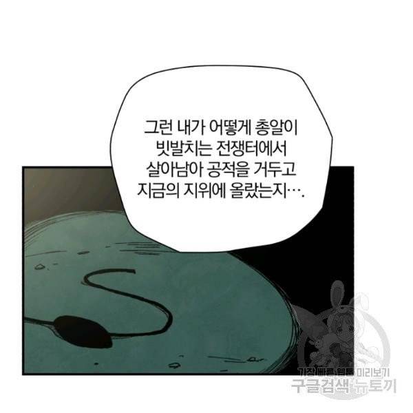 강철의 연금술사  83화 113