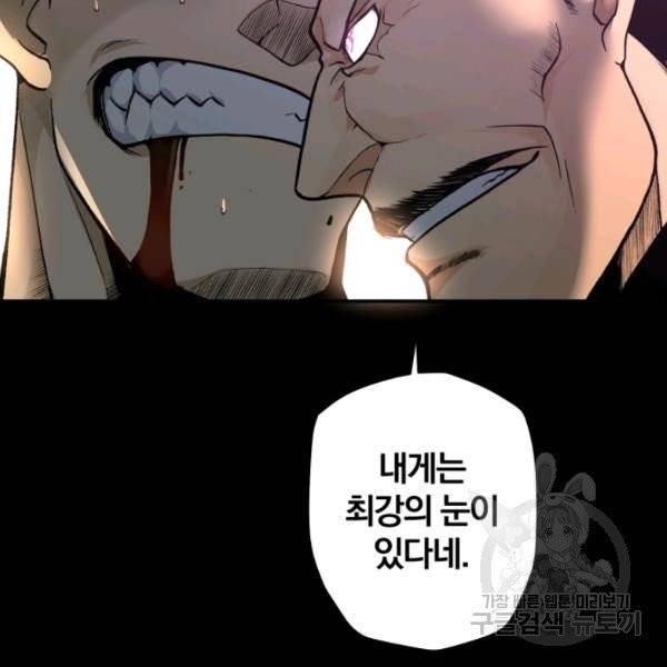 강철의 연금술사  83화 121