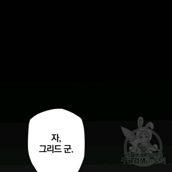 강철의 연금술사  83화 122