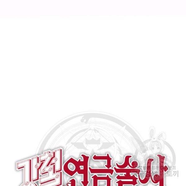 강철의 연금술사  83화 125