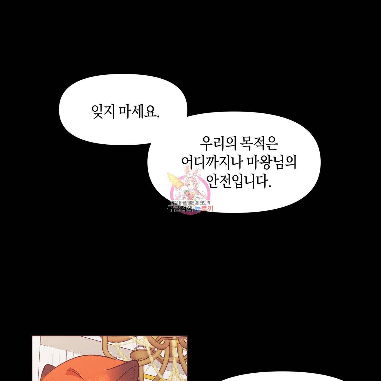 마왕님은 죽고싶어 37화 1
