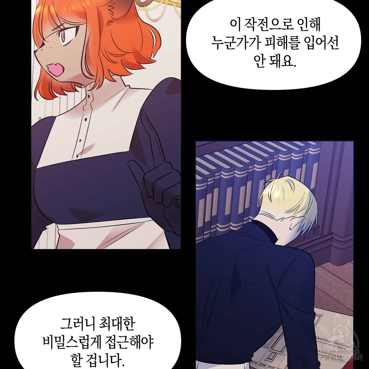 마왕님은 죽고싶어 37화 2