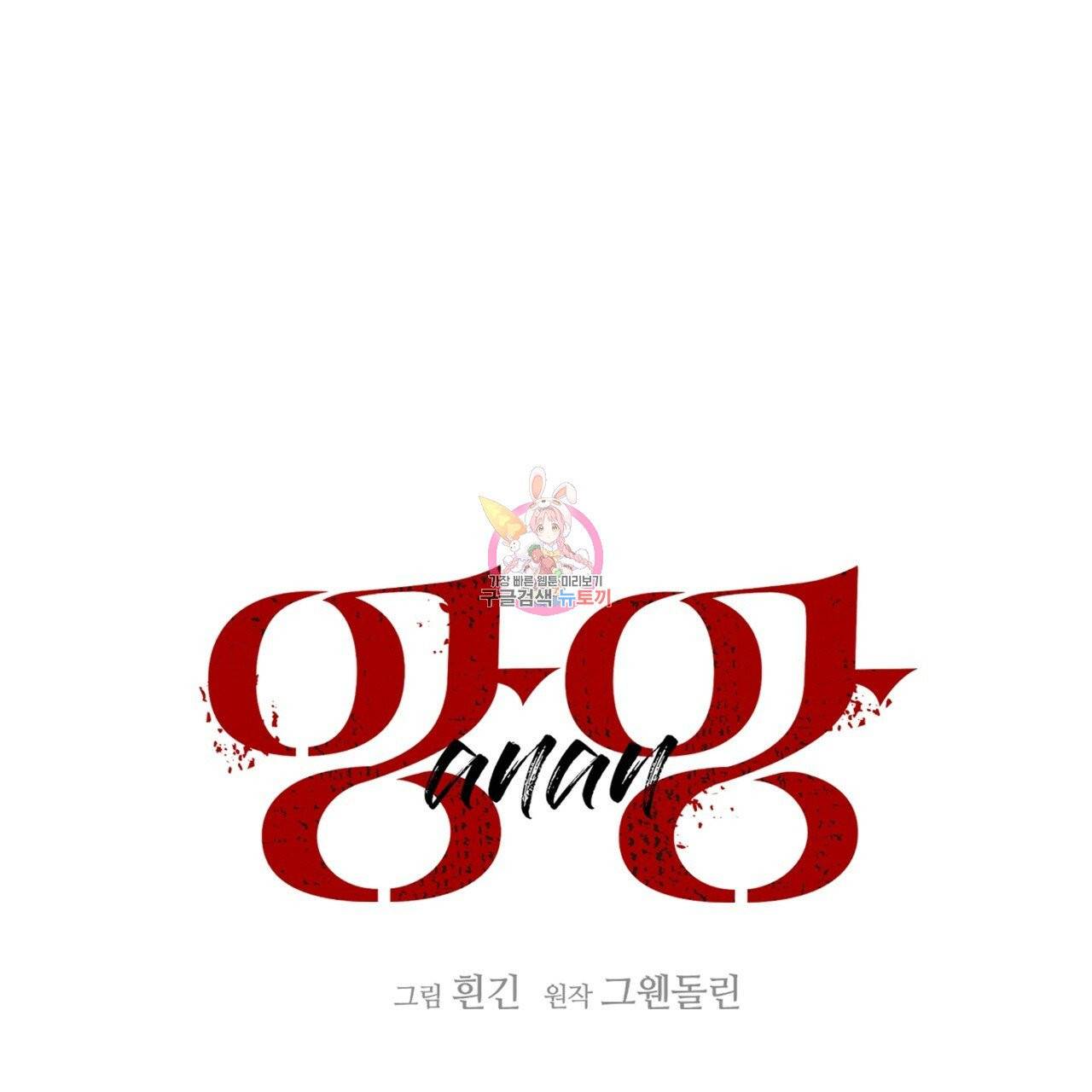 앙앙anan 39화 1