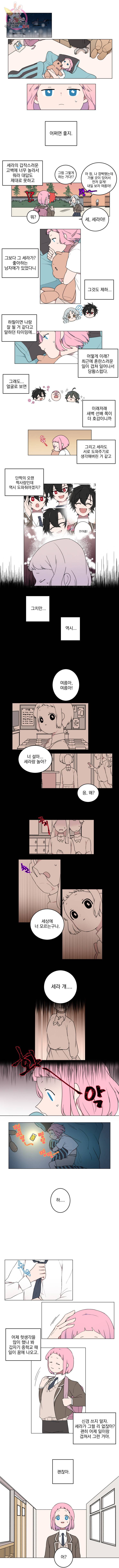 한여름의 천칭 3화 1