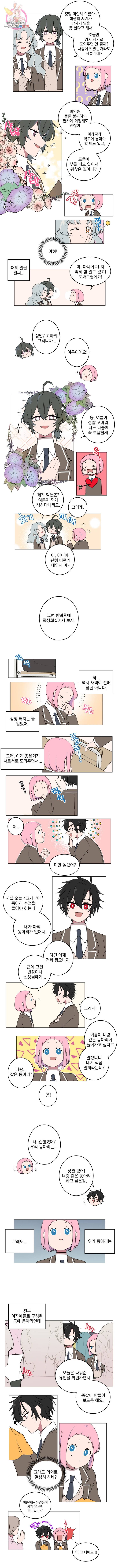한여름의 천칭 3화 2