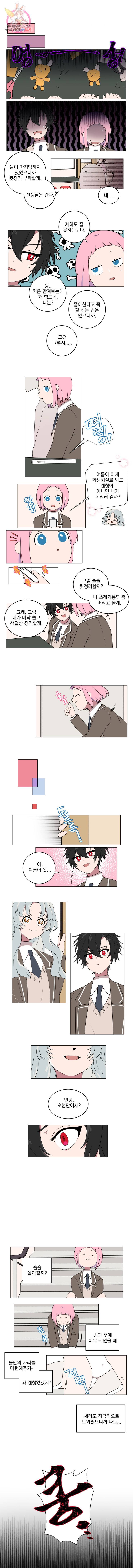 한여름의 천칭 3화 3