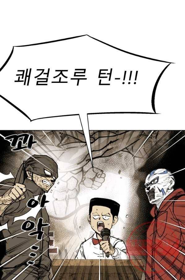 양아치 사냥꾼 72화 1