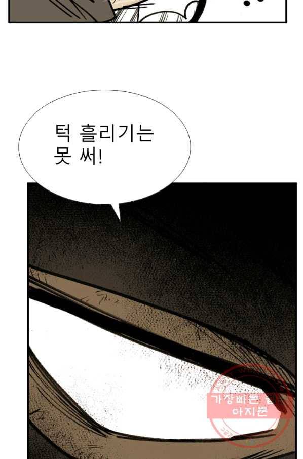 양아치 사냥꾼 72화 3