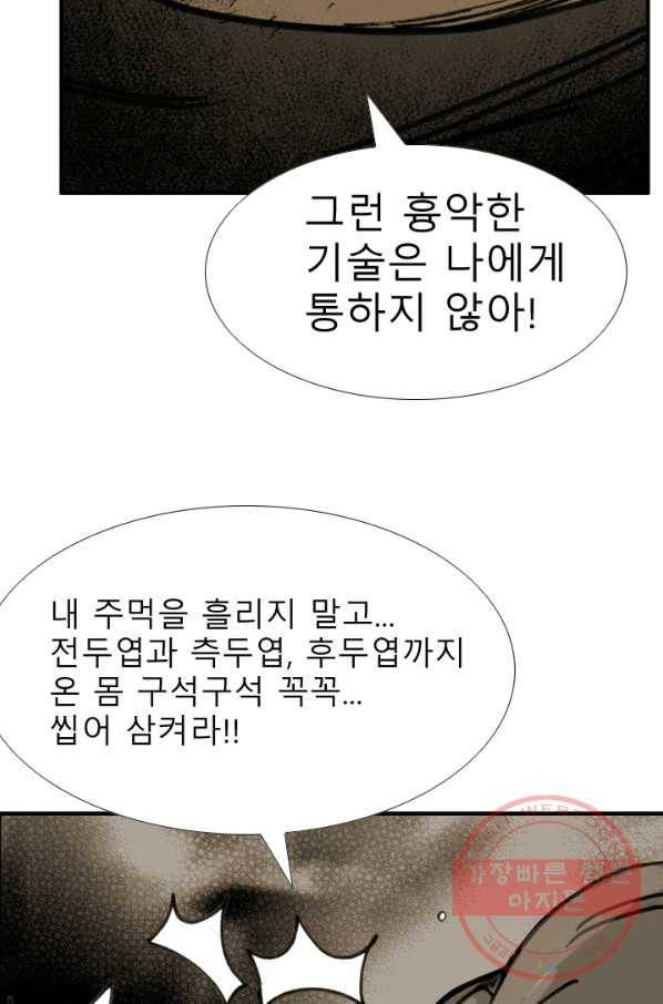 양아치 사냥꾼 72화 4