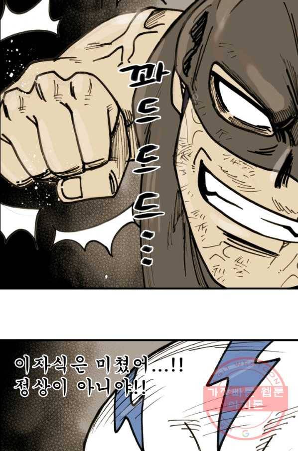 양아치 사냥꾼 72화 5