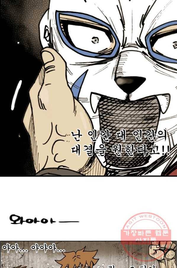 양아치 사냥꾼 72화 6