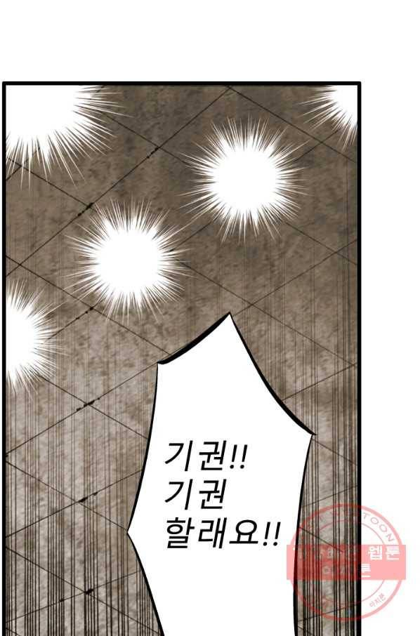 양아치 사냥꾼 72화 9
