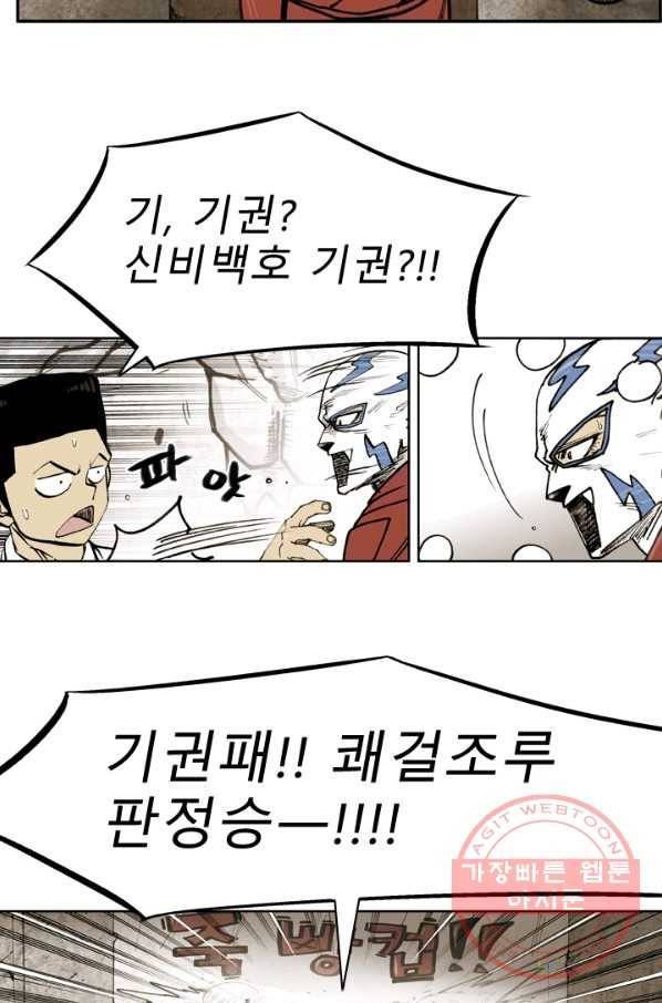 양아치 사냥꾼 72화 11