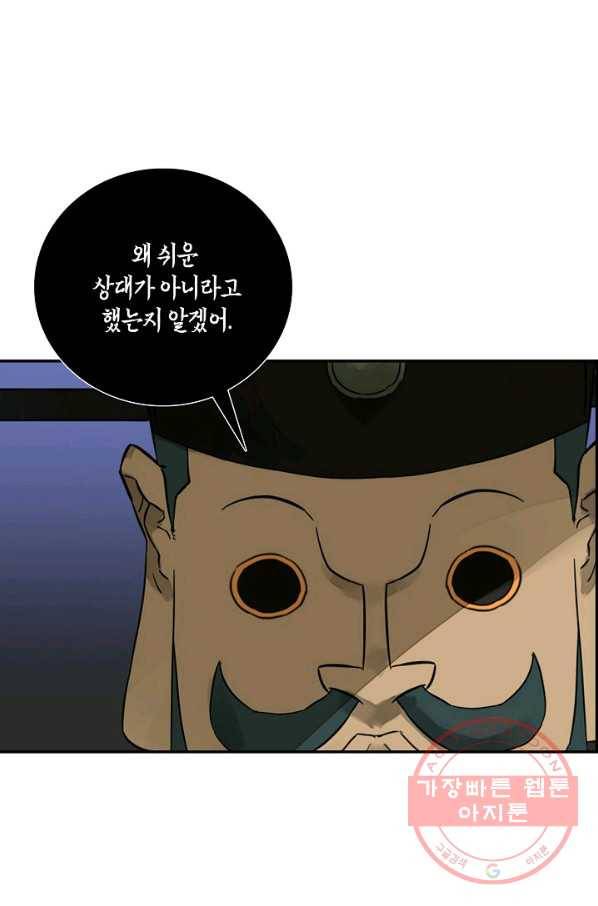 전무: 최강 무도 계승패 156화 13
