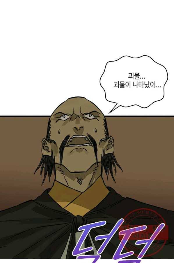 전무: 최강 무도 계승패 156화 14