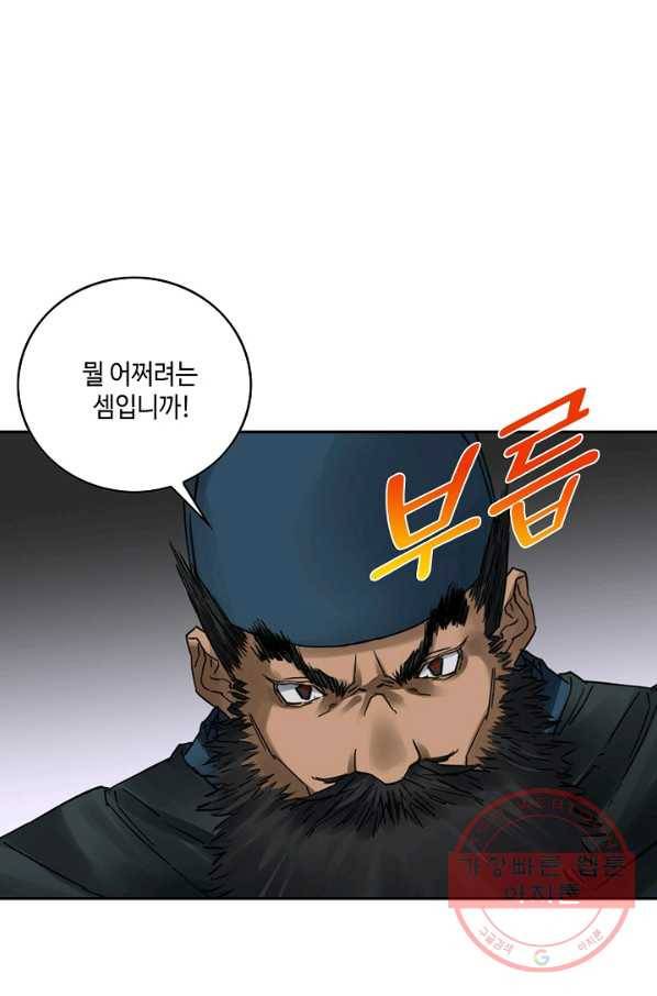 전무: 최강 무도 계승패 156화 19