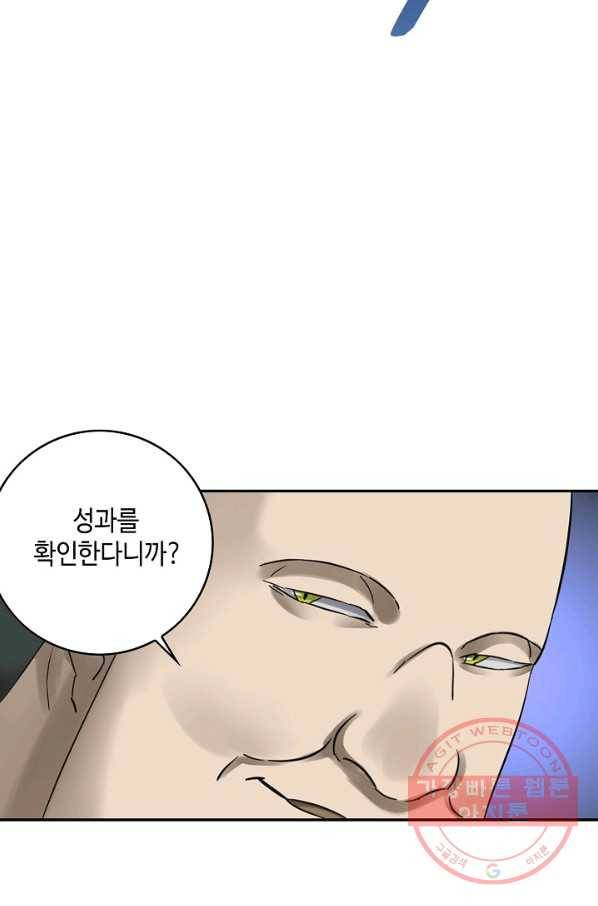 전무: 최강 무도 계승패 156화 21