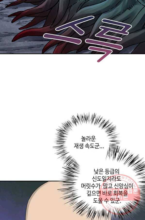 전무: 최강 무도 계승패 156화 46