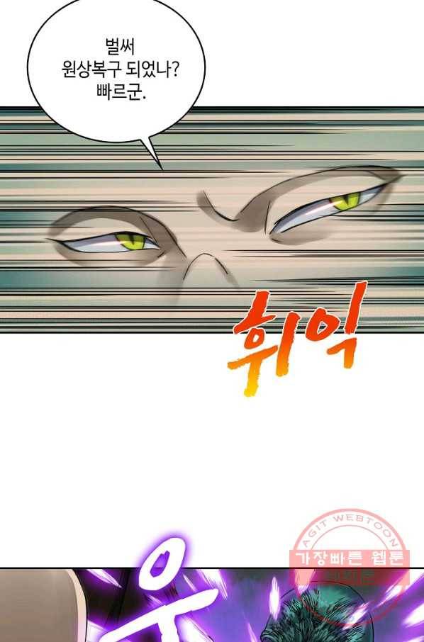 전무: 최강 무도 계승패 156화 51
