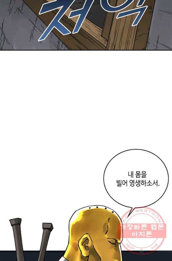 전무: 최강 무도 계승패 156화 63