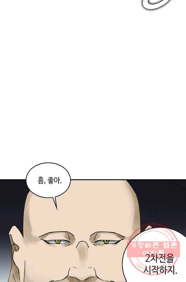 전무: 최강 무도 계승패 156화 67