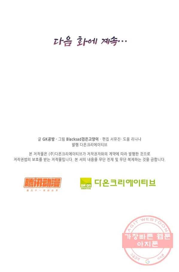 전무: 최강 무도 계승패 156화 69